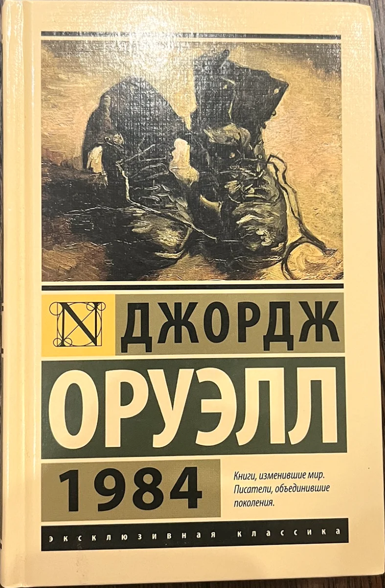 Обложка книги «1984»