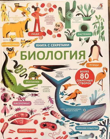 Обложка книги «Биология»