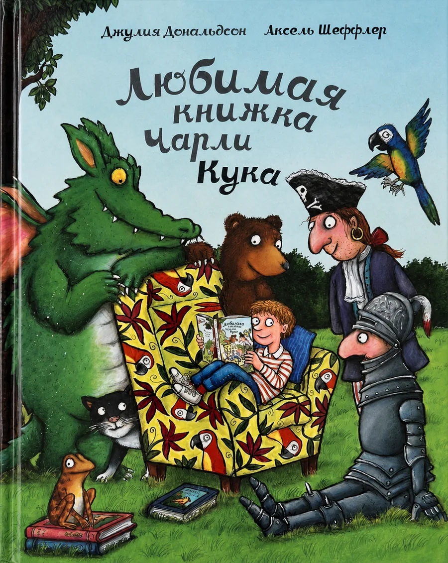 Обложка книги «Любимая книжка Чарли Кука»