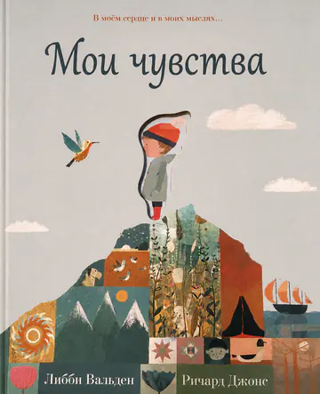 Обложка книги «Мои чувства»