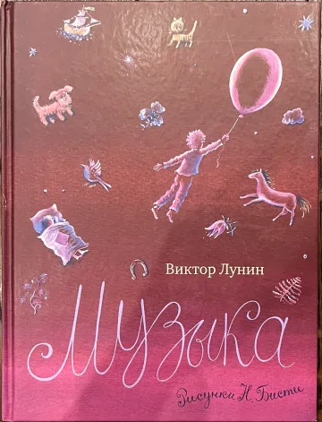 Обложка книги «Музыка»