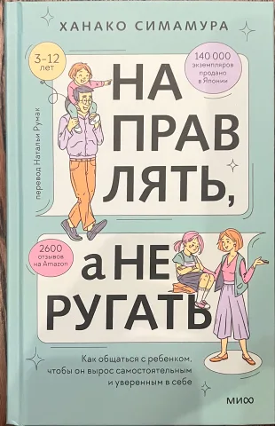 Обложка книги «На траве лежать, а не ругать!»
