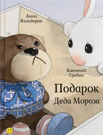 Обложка книги «Подарок Деда Мороза»