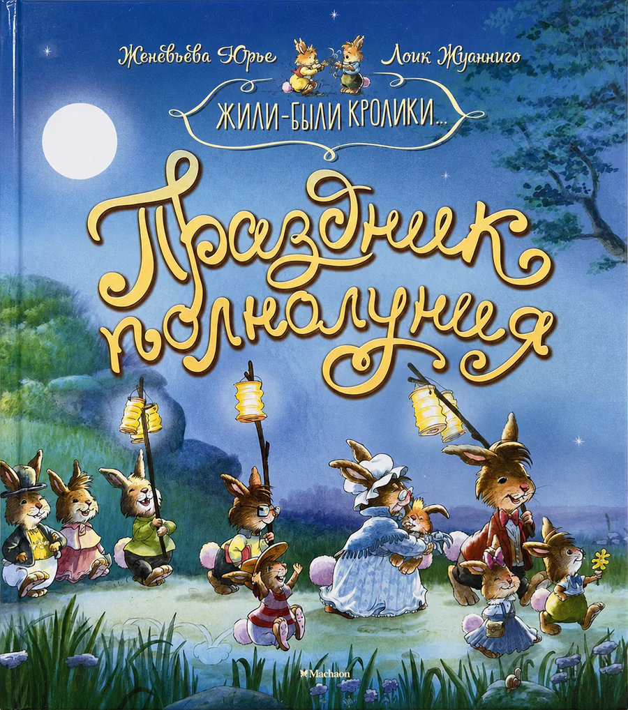 Обложка книги «Праздник неполучения»