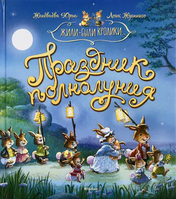 Обложка книги «Праздник неполучения»