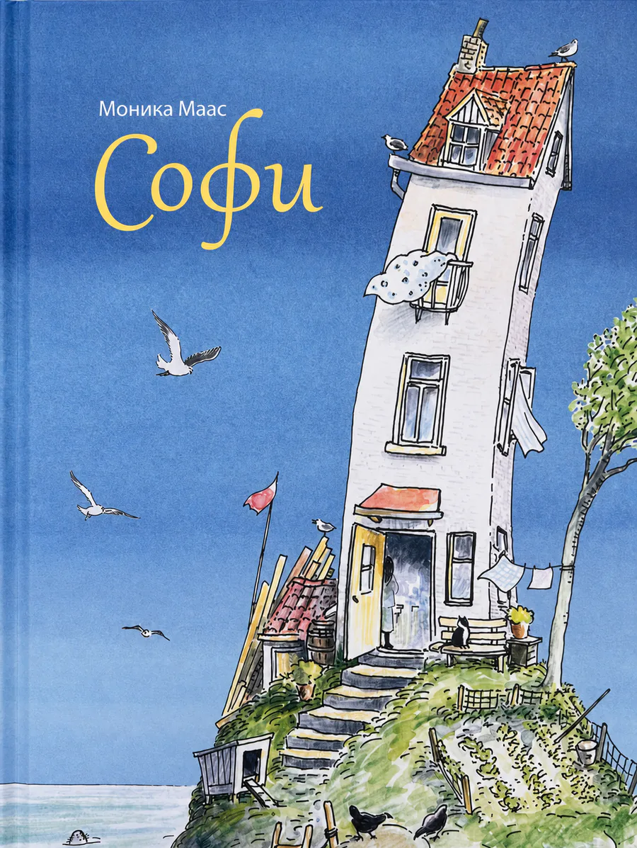 Обложка книги «Софи»