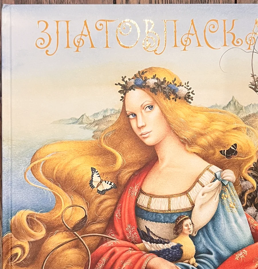 Обложка книги «Златовласка»