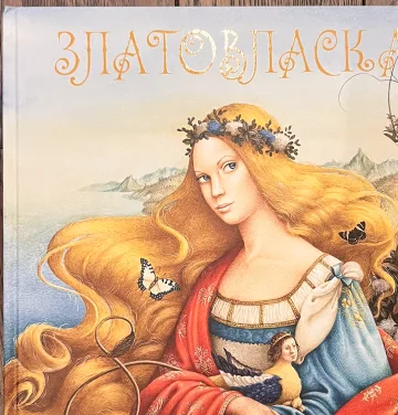 Обложка книги «Златовласка»